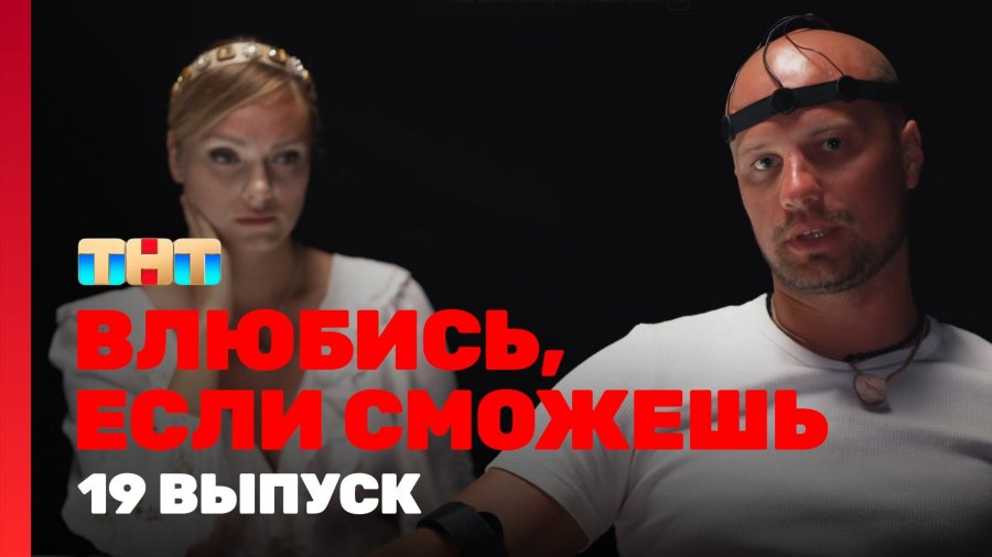Влюбись, если сможешь 1 сезон смотреть онлайн в высоком качестве на Rutube