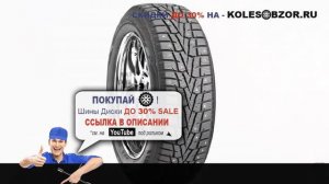 Зимние шины roadstone winguard spike 265/65 r17 120/117q suv Отзывы Обзор