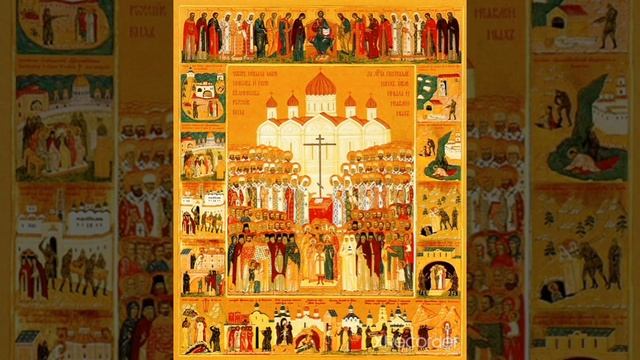 Тропарь Новомученикам и Исповедникам Российским смотреть онлайн
