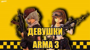 Девушки в Arma 3 Gameplay - Altis Life Role Play