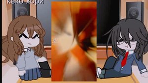 Реакция 'Хоримия' На тик ток/гача клуб/