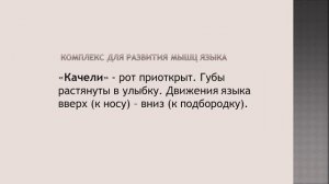 Артикуляционное упражнение «Качели».