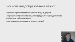 Видообразование. Типы видообразования (теория+задания)