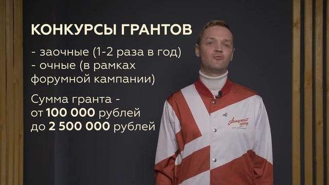 Урок 1. Что такое грант? Что такое проект?