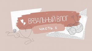 Куколки Маруся и Милена с нарядами | Бесплатные МК | #вязание #детскиеигрушки #куклы #влог #хобби