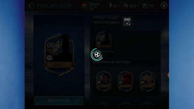 ⚡ БЕСПЛАТНЫЕ ИКОНЫ ⚡ FREE ICONS ⚡FIFA MOBILE смотреть онлайн