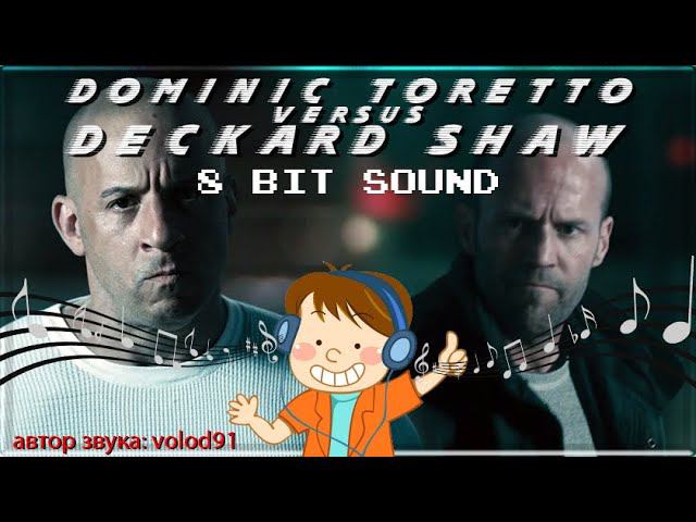 Dominic Toretto vs. Deckard Shaw - 8 bit sound (volod91)