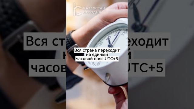 Не забудьте сделать это обязательно сегодня ночью #казахстан #news #ночь #полночь