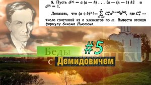 #5 Номер 5 из Демидовича | Математическая индукция
