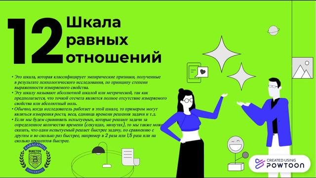 Математические методы в психологии
