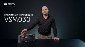 Вакуумный упаковщик RED solution VSM030 | Инструкция