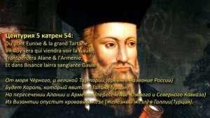 Придет Король Ужаса - пророчество от Нострадамуса