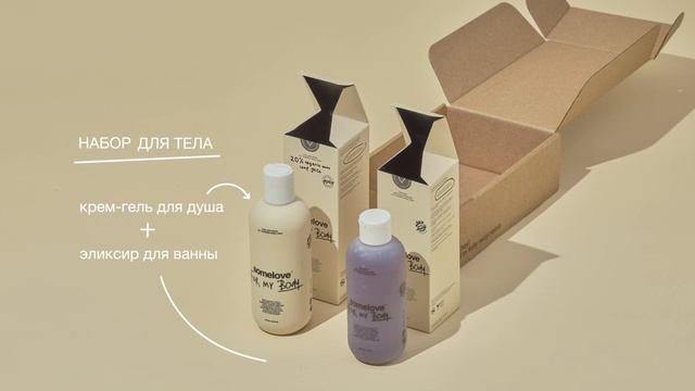 набор антистресс для ухода за телом смотреть онлайн