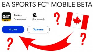 КАК СКАЧАТЬ ФК МОБАЙЛ 25 БЕТА? Как играть в FIFA MOBILE 25 BETA?