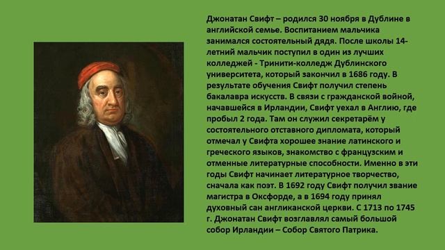 Урок литературного чтения "Путешествия Гулливера" смотреть онлайн