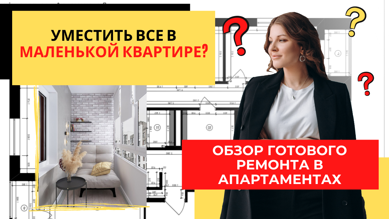 Обзор готового ремонта в уютных апартаментах. Дизайн интерьера Севастополь.
