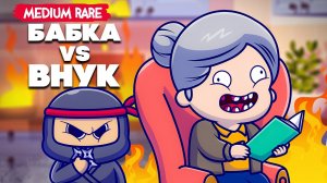 БАБКА против ВНУКА, ПОЛНАЯ ПРОЖАРКА БАБКИ, УГАР в Granny Simulator