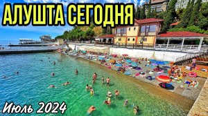 Алушта 2024. СКОЛЬКО ЛЮДЕЙ на пляже СЕГОДНЯ. Цены на еду. Набережная, Профессорский уголок. Крым