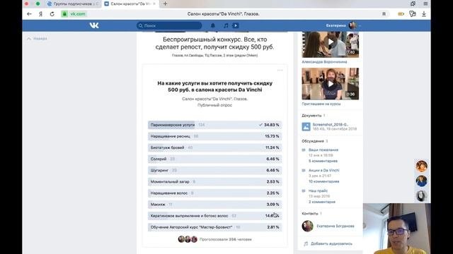 Клиенты с салон красоты без вложений в рекламу. Как мы привлекли клиентов на 20 000 руб.?
