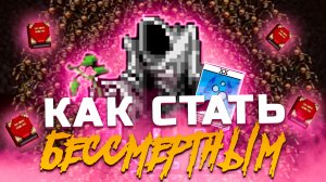 Как стать бессмертным Vampire Survivors | Чит на бессмертие Vampire Survivors