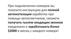 Подключаем номера с оплатой за входящие звонки