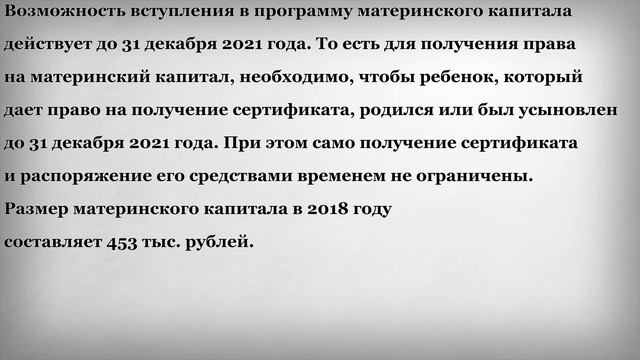 Материнский Капитал на приобретение Дачи и Автомобиля смотреть онлайн
