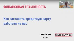 Как заставить кредитную карту  работать на вас