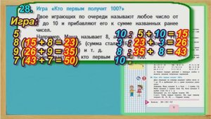 Задание 28 страница 8 – Учебник Математика Моро 4 класс Часть 1