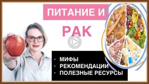 ТАЙНА ЛЕЧЕБНОГО ПИТАНИЯ ПРИ РАКЕ