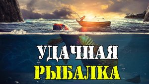 Удачная Рыбалка на Яхте. Гоняюсь за Рыбой на Лодке.