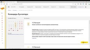 Календарь бухгалтера.mp4