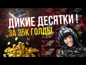 Сыграл ва-банк с Lesta. Открытие контейнеров Высшие хищники