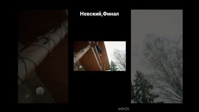 Невский,финал