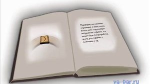 Руна Кано (Кеназ) значение и толкование видео