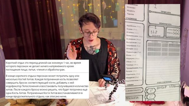 Подробно заполняем лист персонажа, разбираем механики! | ДнД пятая редакция