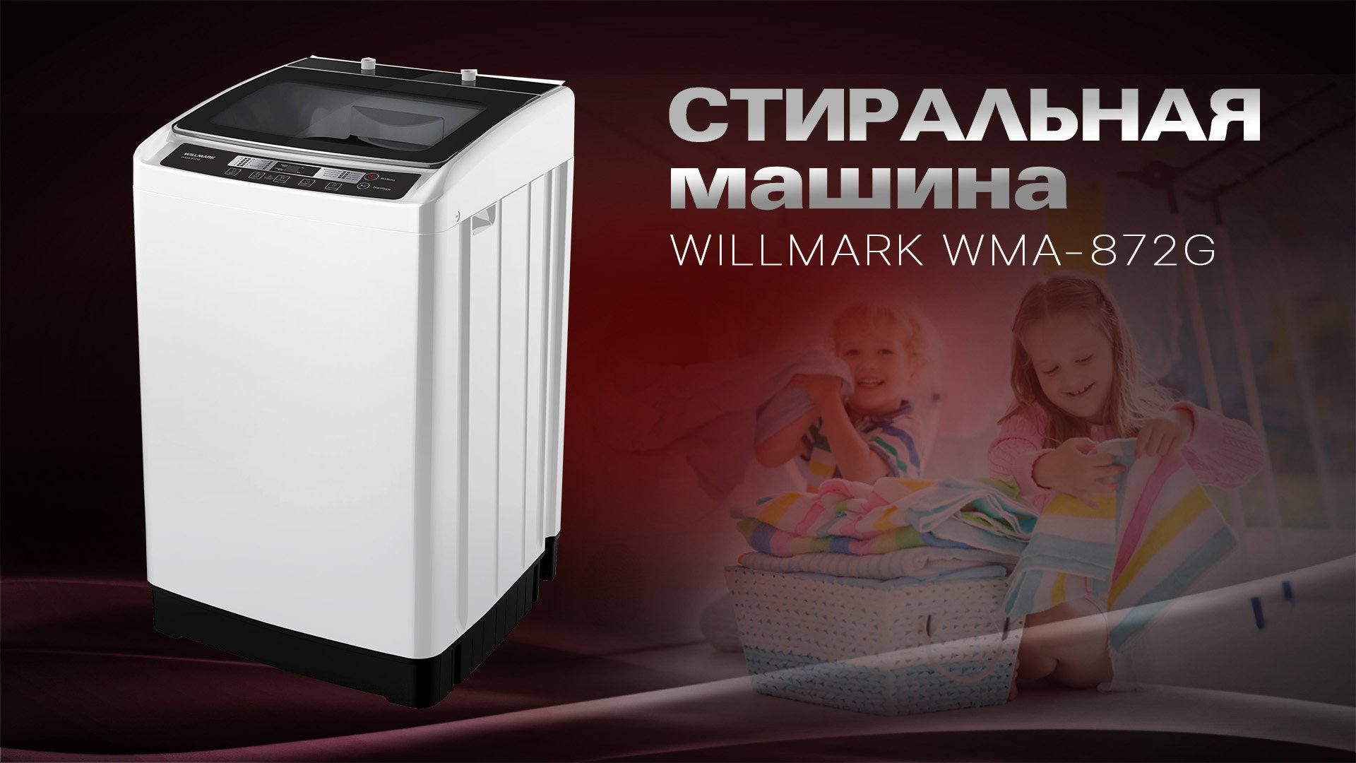 Стиральная Машина Willmark Wma 42bp Купить