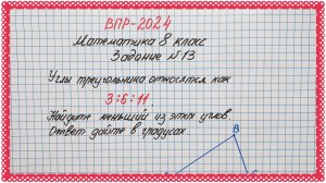 Эту задачу никто не решает самостоятельно. ВПР-2024. Математика 8 класс. Задание №13