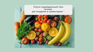 правильное питание на день для похудения