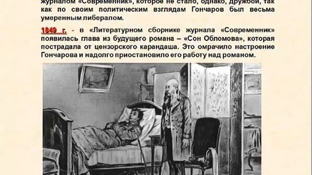 Гончаров биография