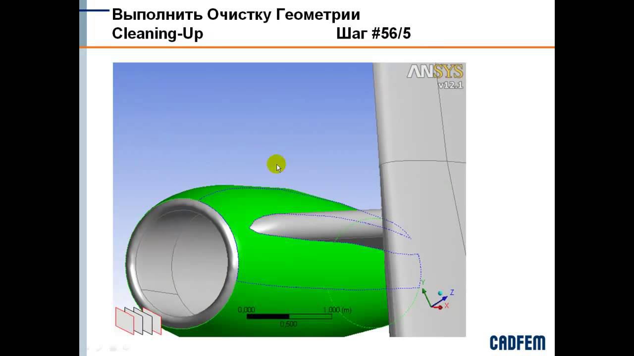 Исправление геометрии и построение расчётной сетки в Ansys Workbench