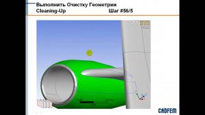 Исправление геометрии и построение расчётной сетки в Ansys Workbench