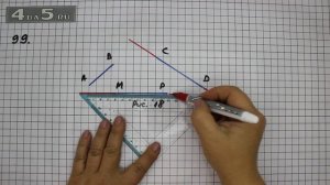 Упражнение 99. Математика 5 класс Виленкин Н.Я.