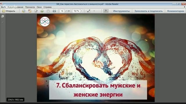 Как перестать переживать, злиться и комплексовать  по поводу своей внешности (мк-2016,)