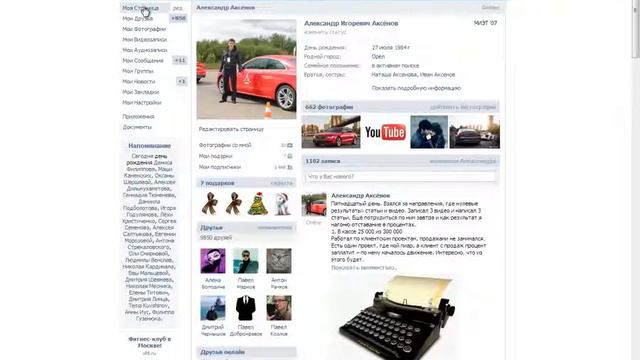 Друзья вконтакте : как их набрать? смотреть онлайн