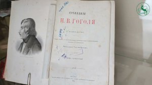 Клуб редких книг Росатома - Бессмертные страницы Гоголя