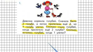 Страница 19 Задание 1 – Математика 1 класс (Моро) Часть 2