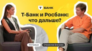 Росбанк присоединится к Т-Банку в формате филиала: что это значит для бизнеса?