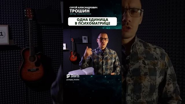 Квадрат Пифагора значение единиц #13 Психоматрица Обучение нумерологии