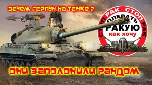 ОТРИЦАТЕЛЬНЫЕ ПЕРСОНАЖИ сТОП РАК World of Tanks