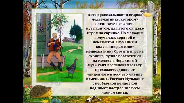 Путешествие по страницам книг Виталия Бианки
